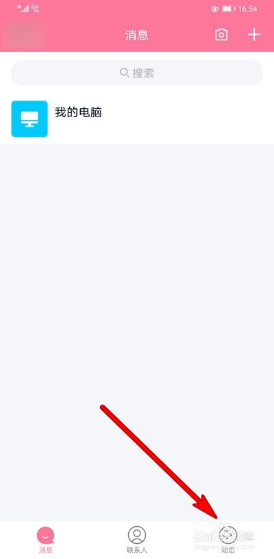 小编教你手机qq怎么让界面显得简洁干净。