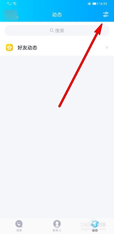 小编教你手机qq怎么让界面显得简洁干净。