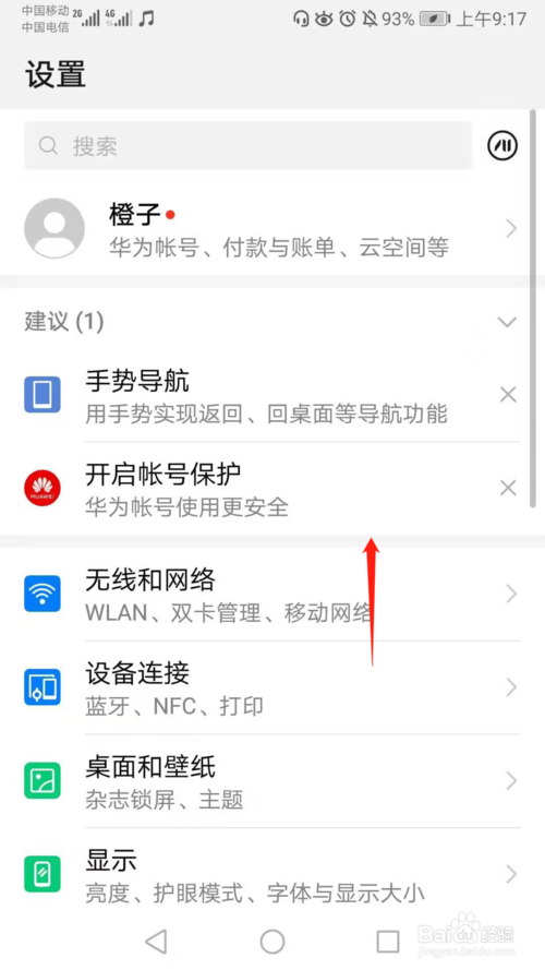 小编教你华为手机按音量键时如何调铃声音量而非媒体音量。