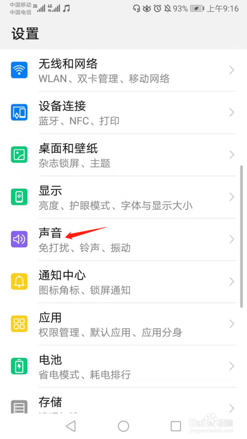 小编教你华为手机按音量键时如何调铃声音量而非媒体音量。