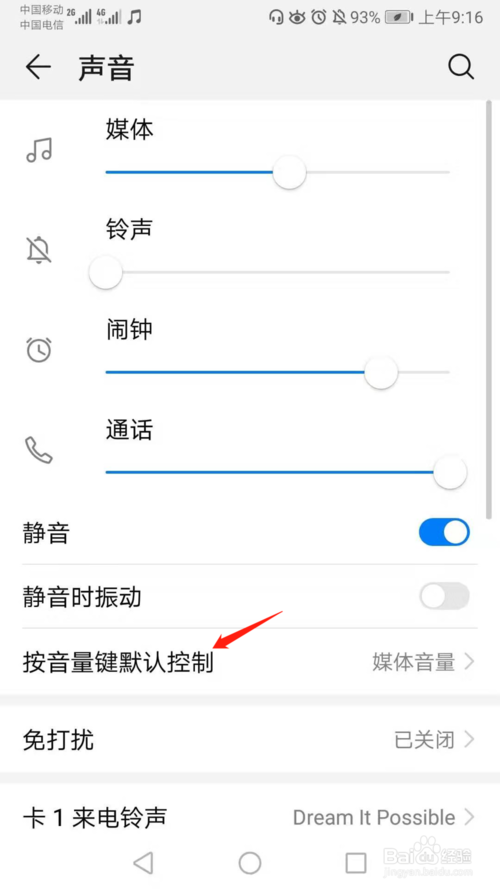 小编教你华为手机按音量键时如何调铃声音量而非媒体音量。