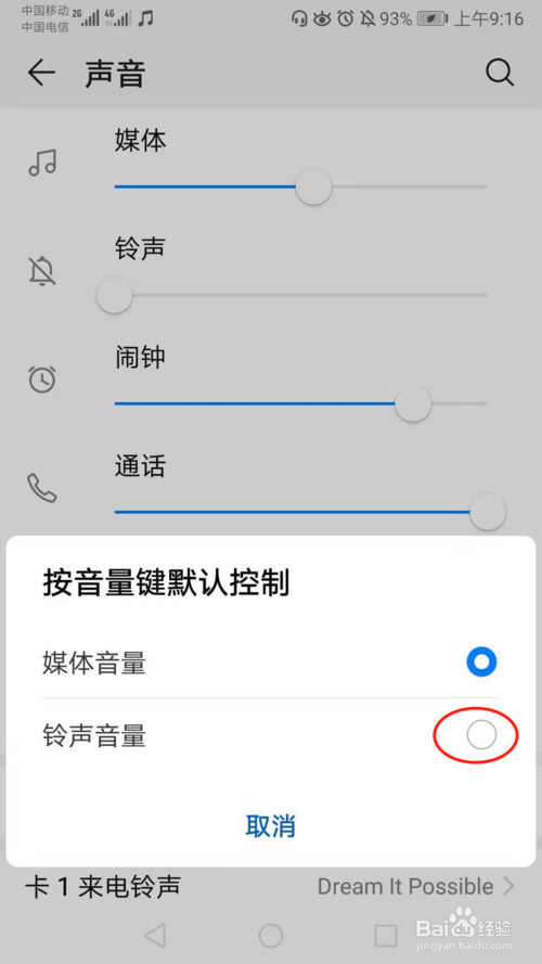 小编教你华为手机按音量键时如何调铃声音量而非媒体音量。
