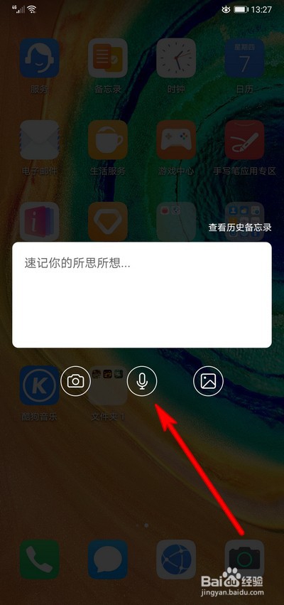 小编教你华为手机备忘录速记功能怎么使用语音录入。