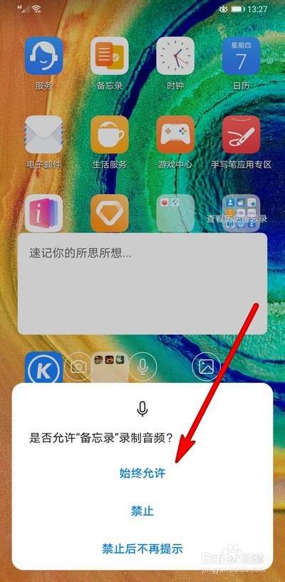 小编教你华为手机备忘录速记功能怎么使用语音录入。