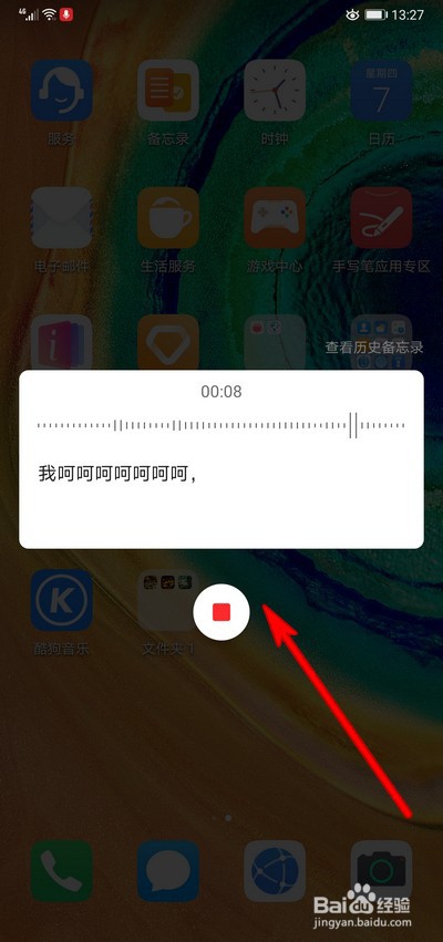 小编教你华为手机备忘录速记功能怎么使用语音录入。