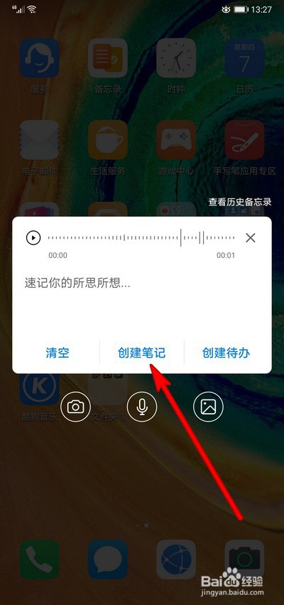 小编教你华为手机备忘录速记功能怎么使用语音录入。