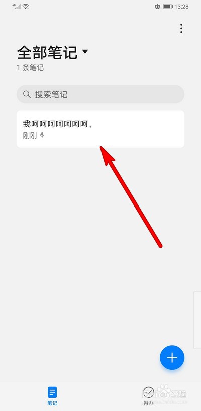 小编教你华为手机备忘录速记功能怎么使用语音录入。