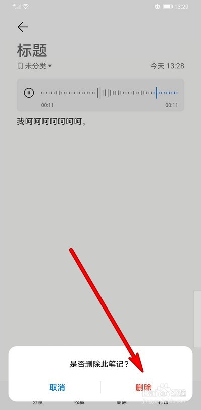 小编教你华为手机备忘录速记功能怎么使用语音录入。