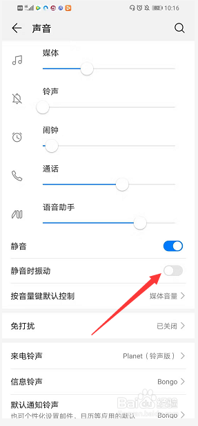 小编教你手机如何关闭静音时振动。