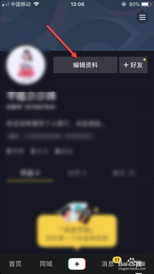 小编教你抖音如何修改个人头像。