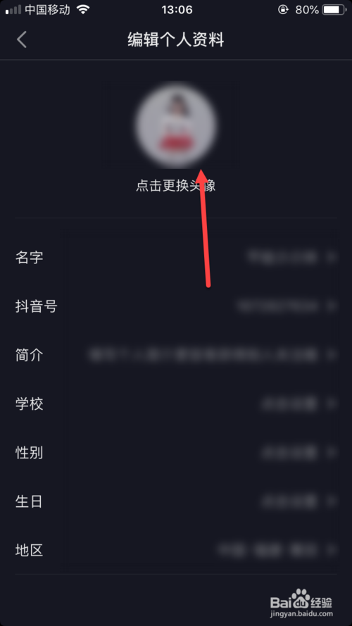 小编教你抖音如何修改个人头像。
