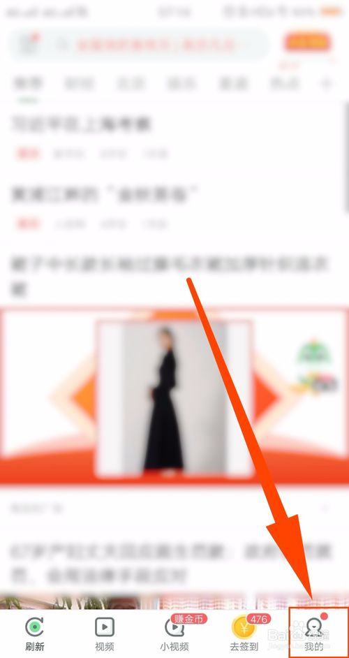 小编教你怎么调整趣头条字体大小。