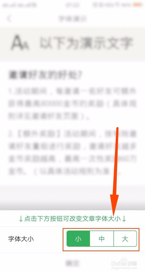 小编教你怎么调整趣头条字体大小。