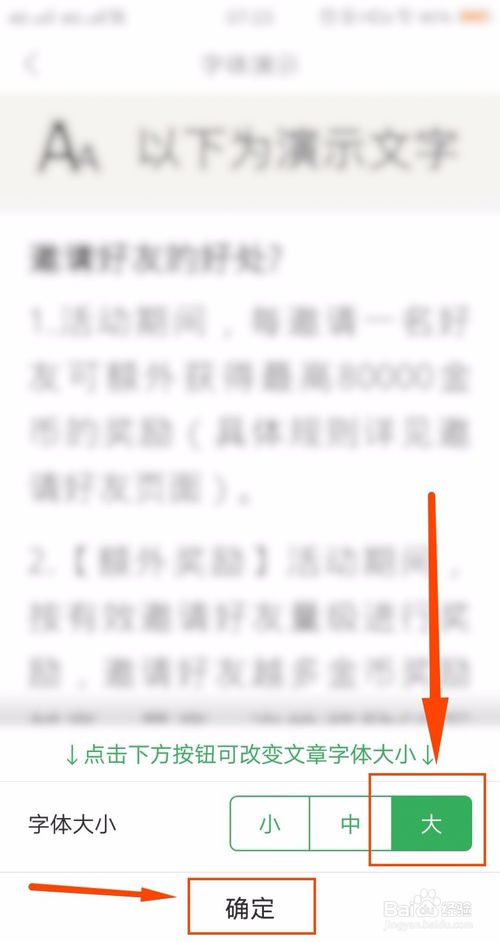 小编教你怎么调整趣头条字体大小。