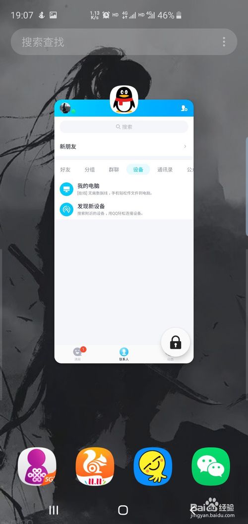 小编教你三星手机S10/S10+如何设置分屏。