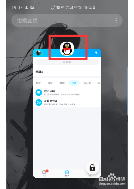 小编教你三星手机S10/S10+如何设置分屏。