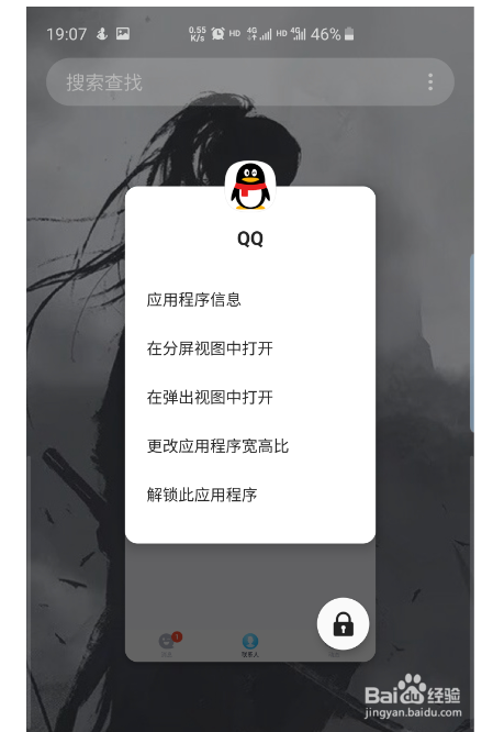 小编教你三星手机S10/S10+如何设置分屏。