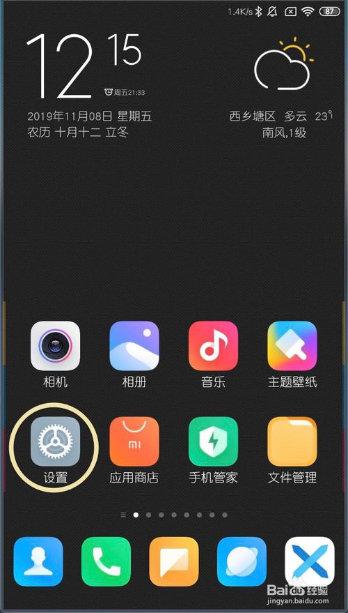 小编教你小米MIUI11如何设置最大设备连接数。