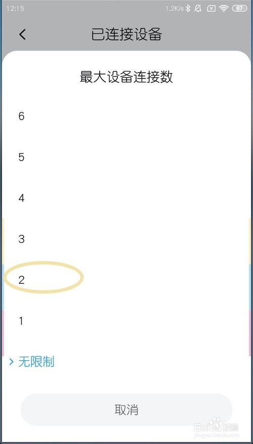 小编教你小米MIUI11如何设置最大设备连接数。