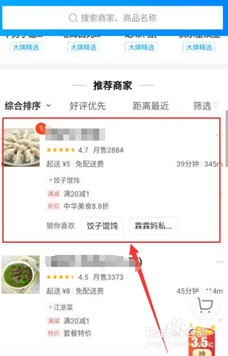 小编教你饿了么如何多人点餐操作。