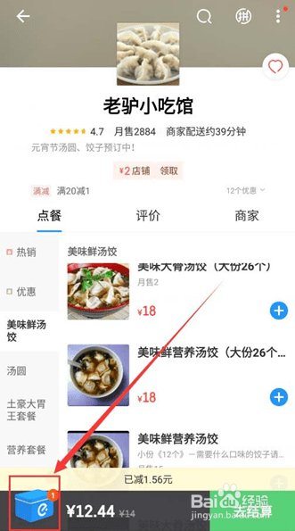 小编教你饿了么如何多人点餐操作。