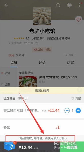 小编教你饿了么如何多人点餐操作。