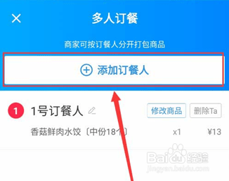 小编教你饿了么如何多人点餐操作。