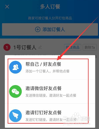 小编教你饿了么如何多人点餐操作。