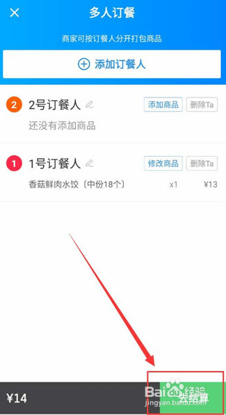小编教你饿了么如何多人点餐操作。