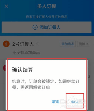 小编教你饿了么如何多人点餐操作。