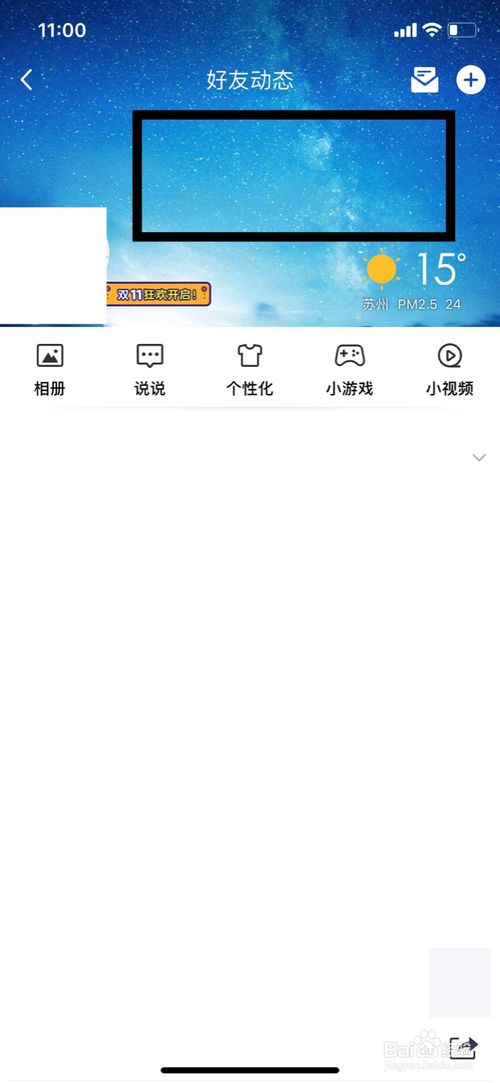 小编教你没有黄钻怎么制作空间背景。