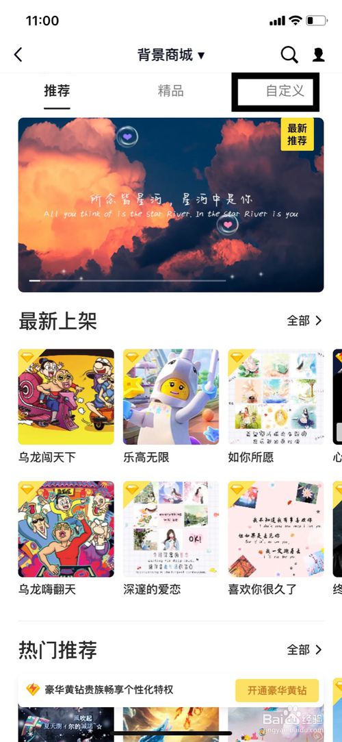 小编教你没有黄钻怎么制作空间背景。