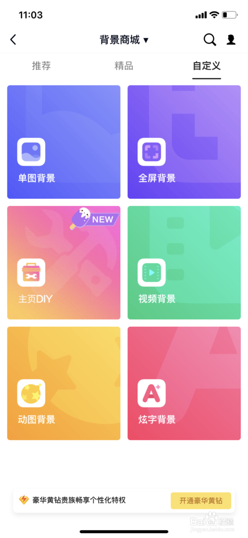 小编教你没有黄钻怎么制作空间背景。