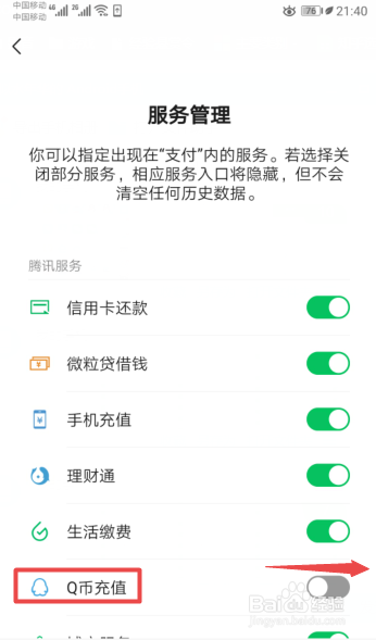 小编教你微信怎么开启Q币充值支付。