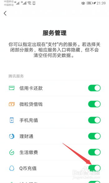 小编教你微信怎么开启Q币充值支付。