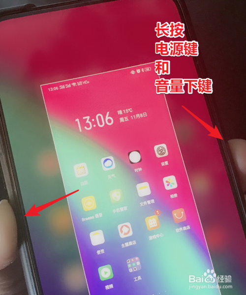 小编教你realme手机如何截屏。