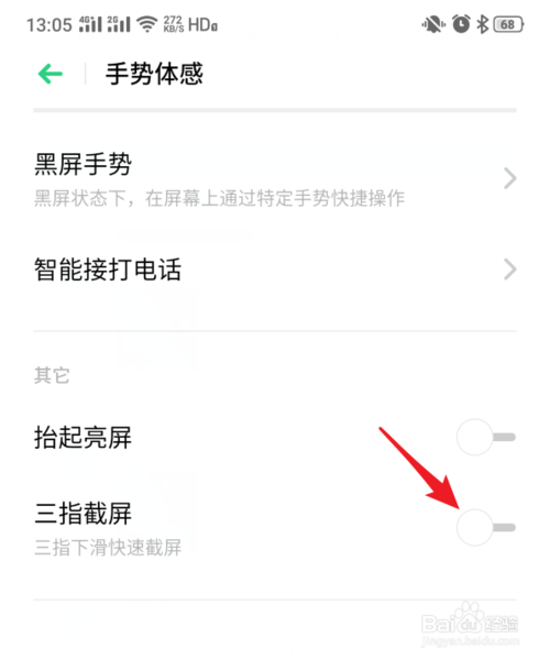 小编教你realme手机如何截屏。