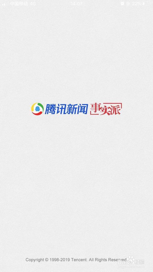 小编教你腾讯新闻如何开启文字模式。