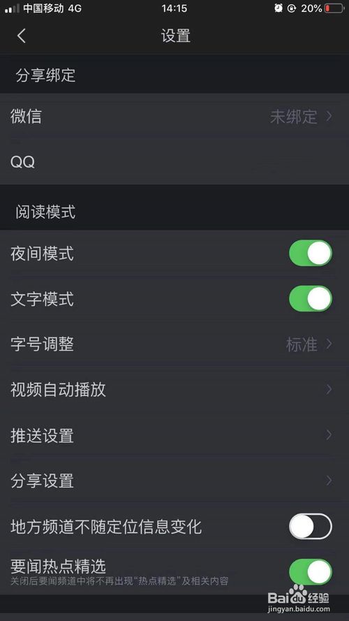 小编教你腾讯新闻如何开启文字模式。