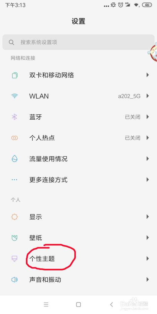 小编教你小米手机怎么改个性主题。