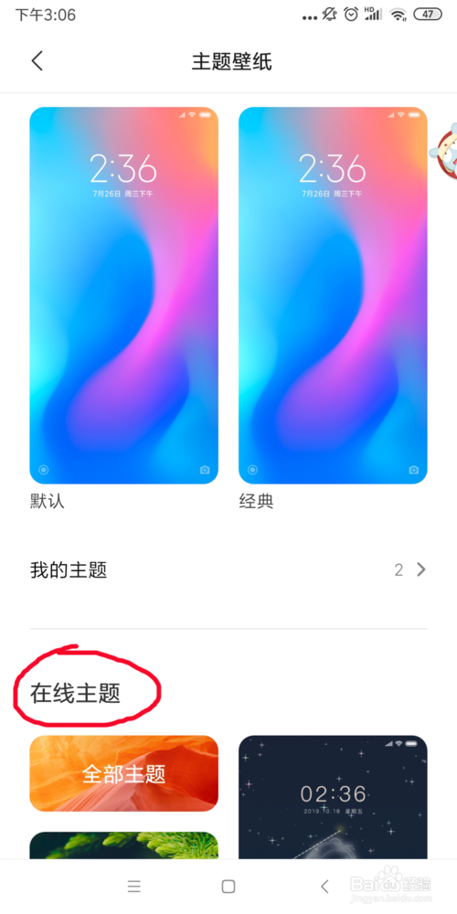 小编教你小米手机怎么改个性主题。