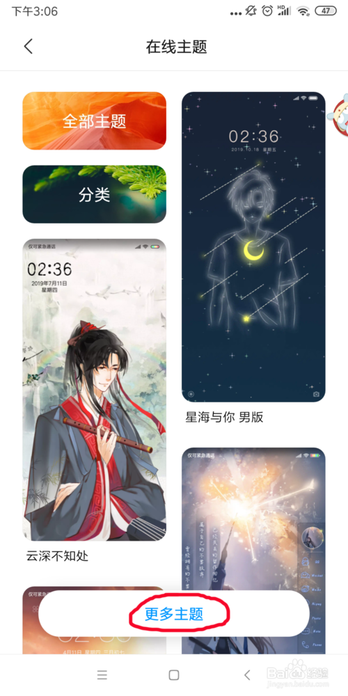 小编教你小米手机怎么改个性主题。