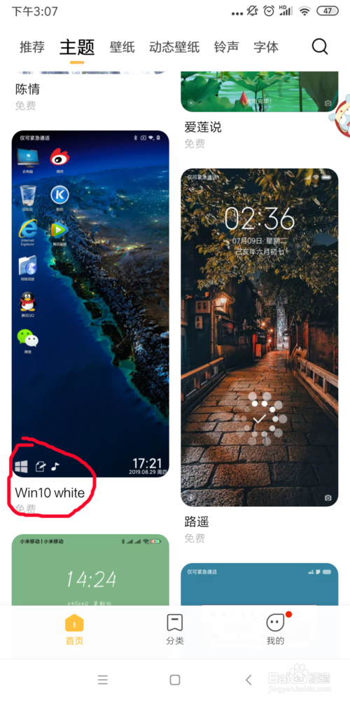 小编教你小米手机怎么改个性主题。