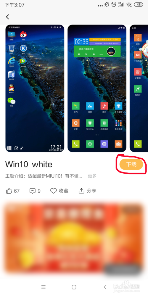 小编教你小米手机怎么改个性主题。