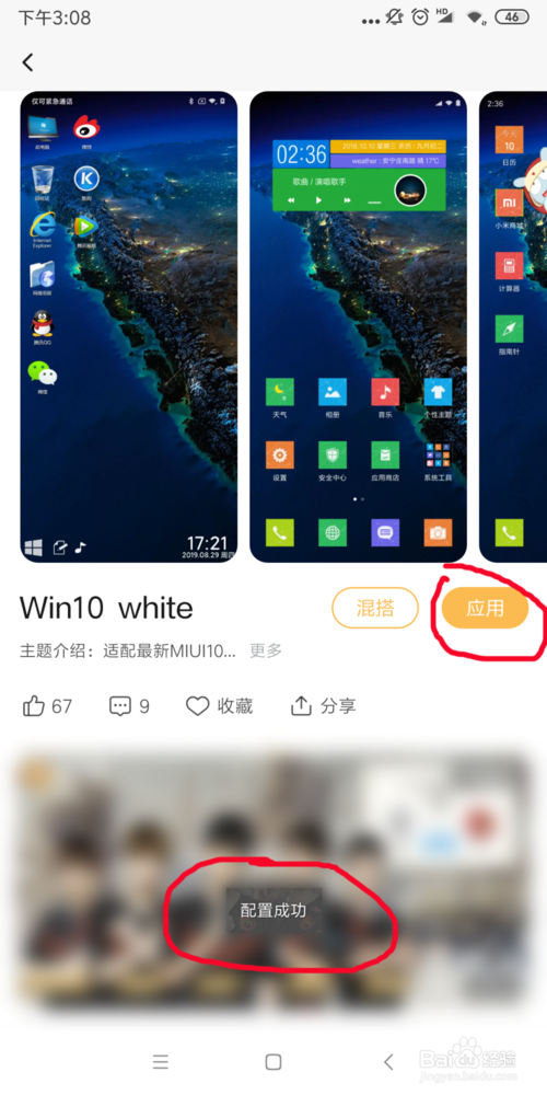 小编教你小米手机怎么改个性主题。