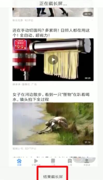小编教你小米6如何截长图。