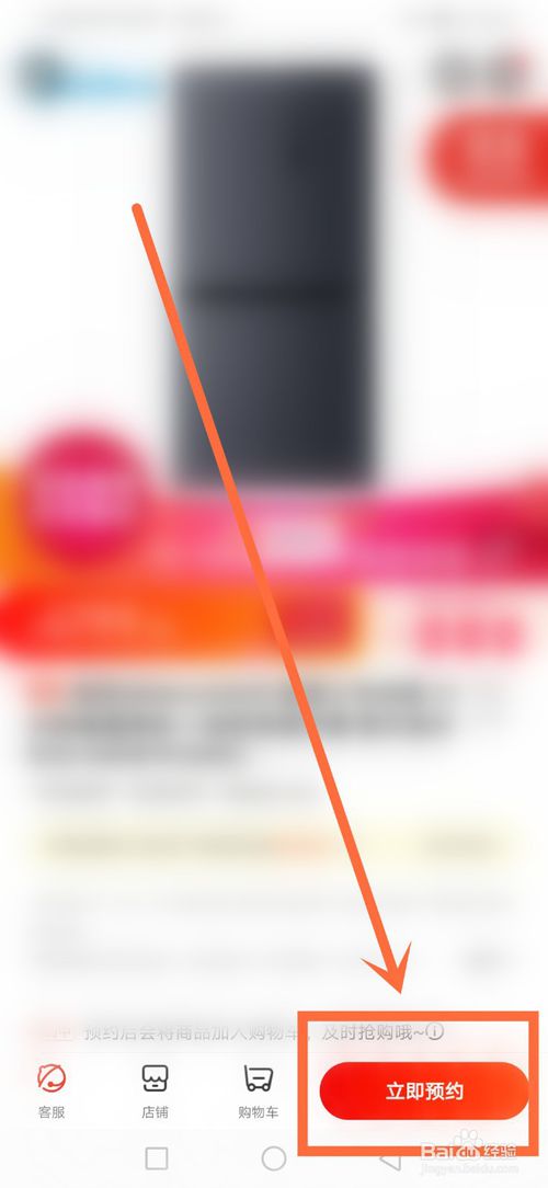 小编教你京东抢购预约怎么弄。