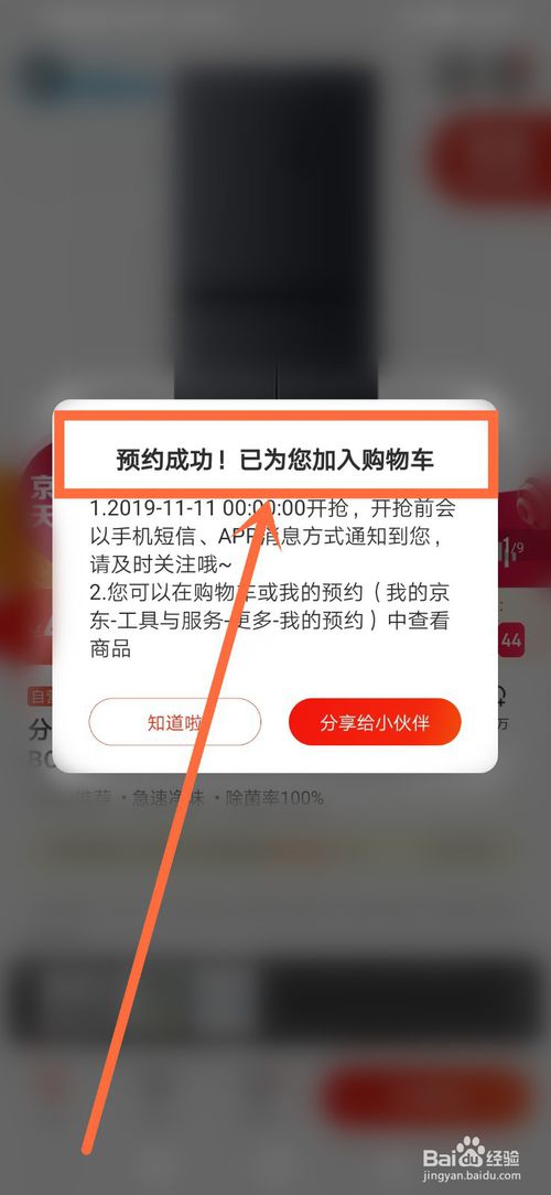 小编教你京东抢购预约怎么弄。