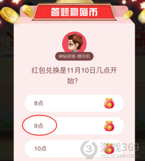 小编教你红包兑换是11月10日几点开始11。