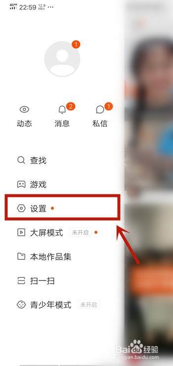 小编教你快手如何查看用户服务协议。